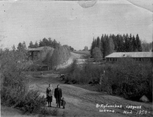 Верхне-Кубинская школа 1950 год Верхне-Кубинская школа 1950 год