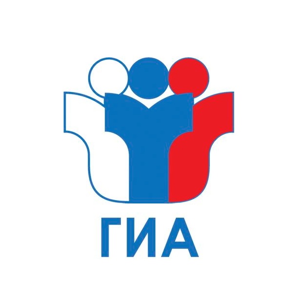 ГИА